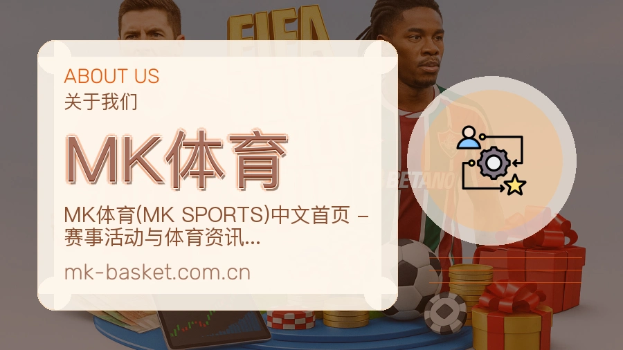 MK体育关于我们品牌展示图